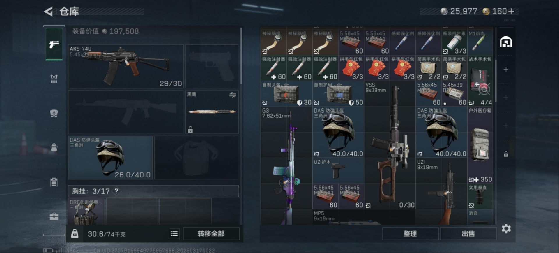 SJZQM474400三角洲行动账号详情图6