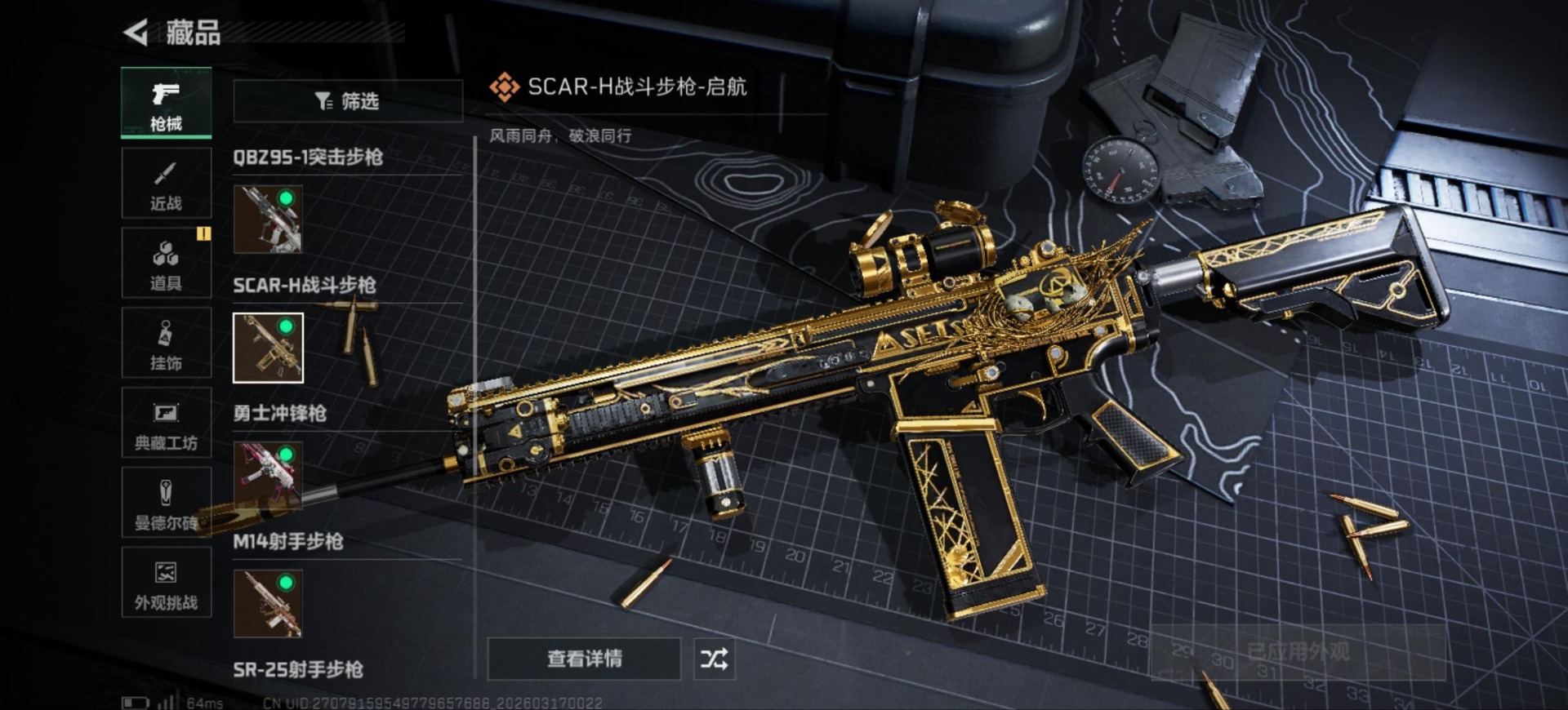 SJZQM474400三角洲行动账号详情图13