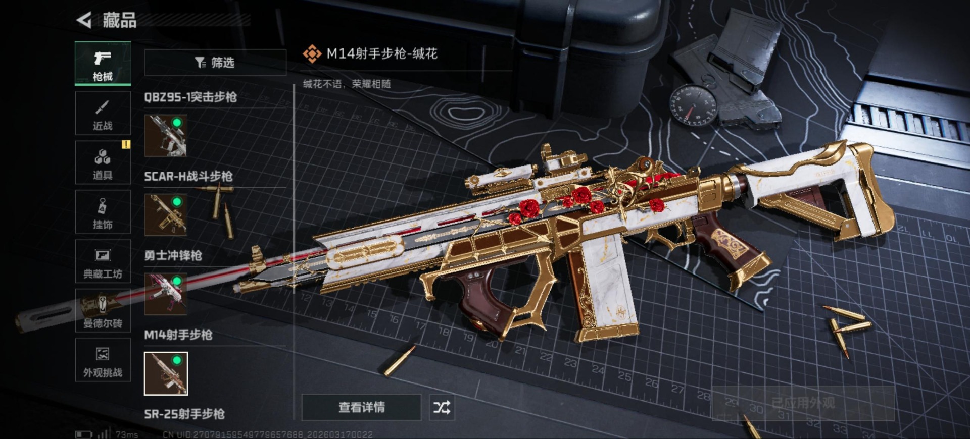 SJZQM474400三角洲行动账号详情图15