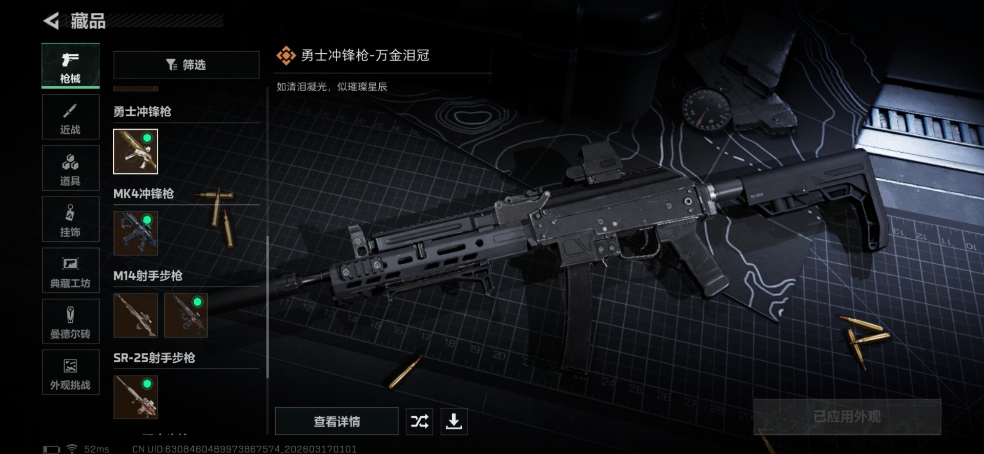 SJZQM474321三角洲行动账号详情图25