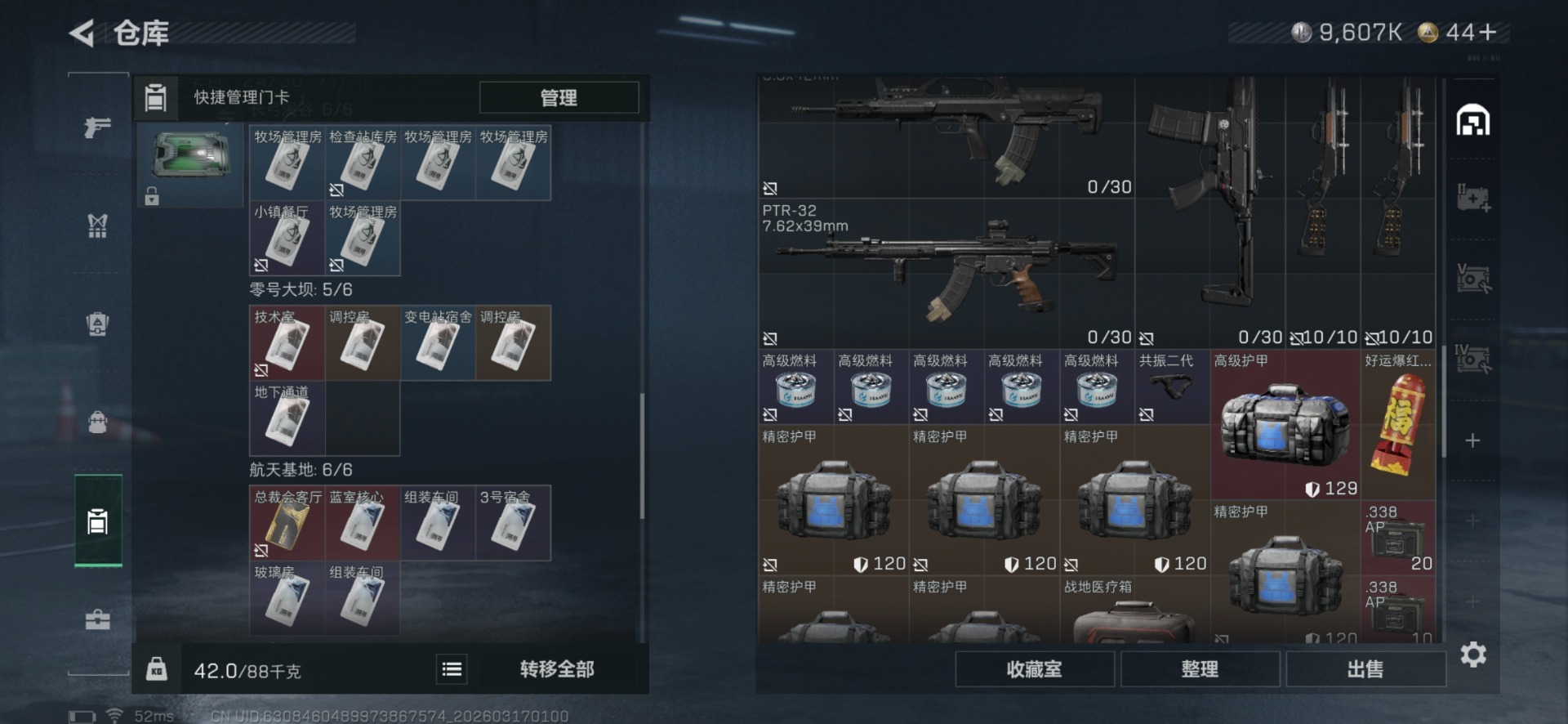 SJZQM483184三角洲行动账号详情图9