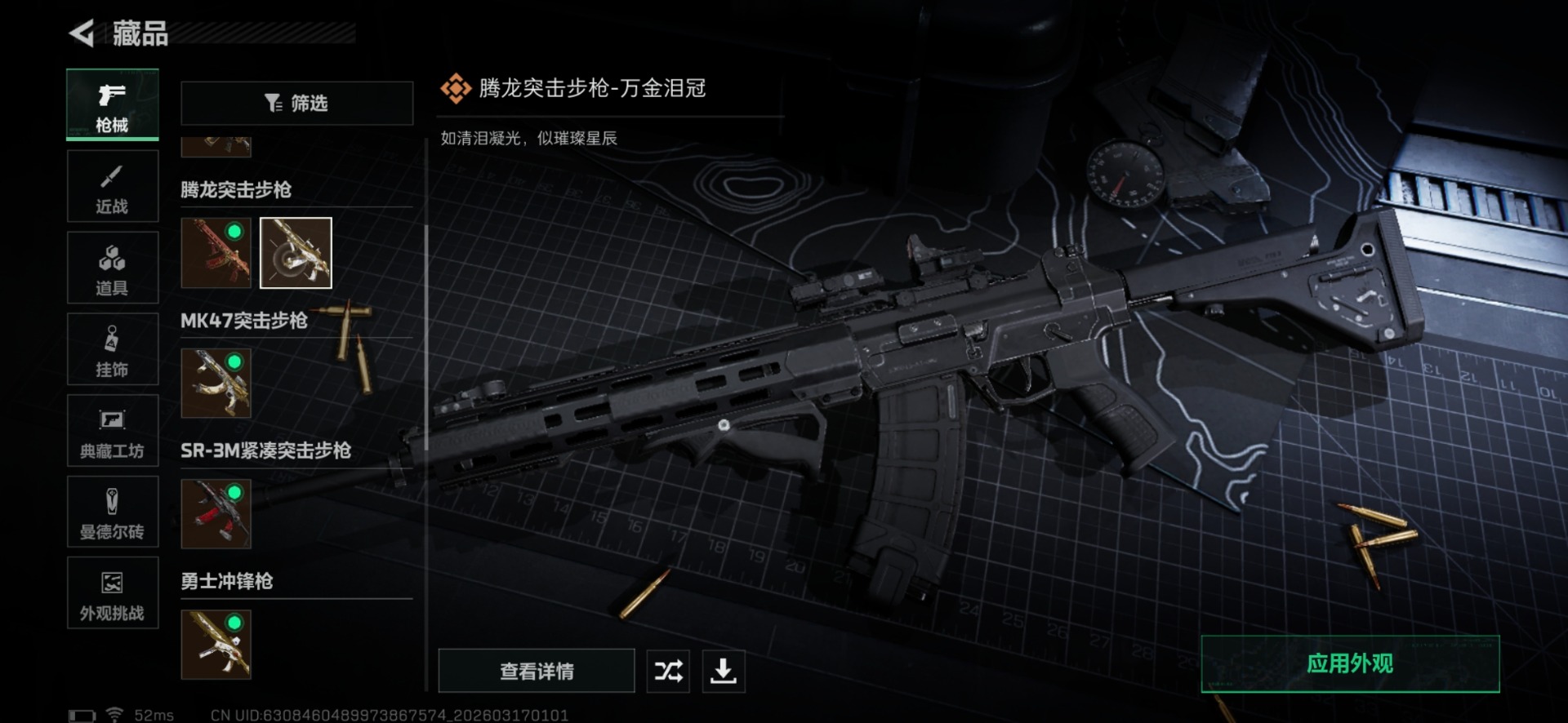 SJZQM483184三角洲行动账号详情图22