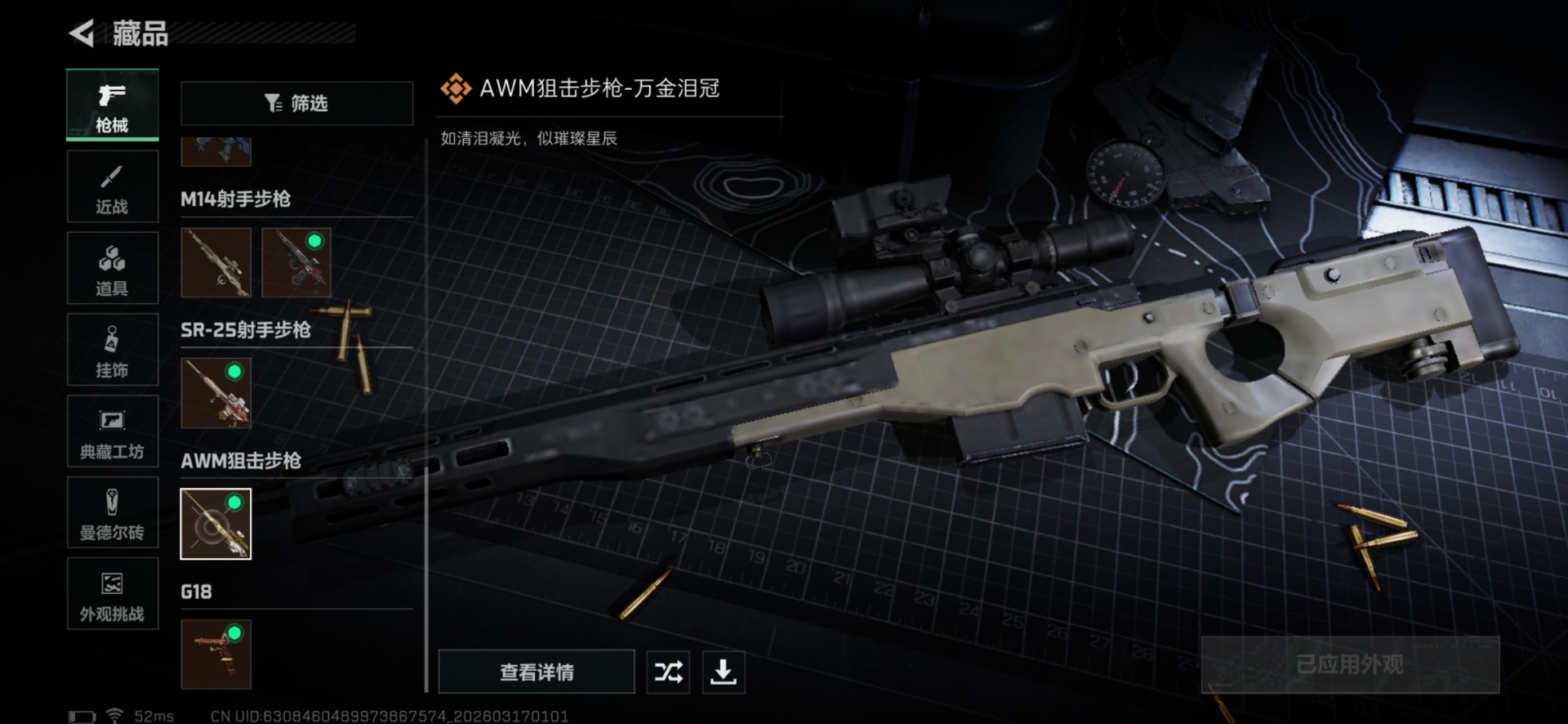 SJZQM483184三角洲行动账号详情图30