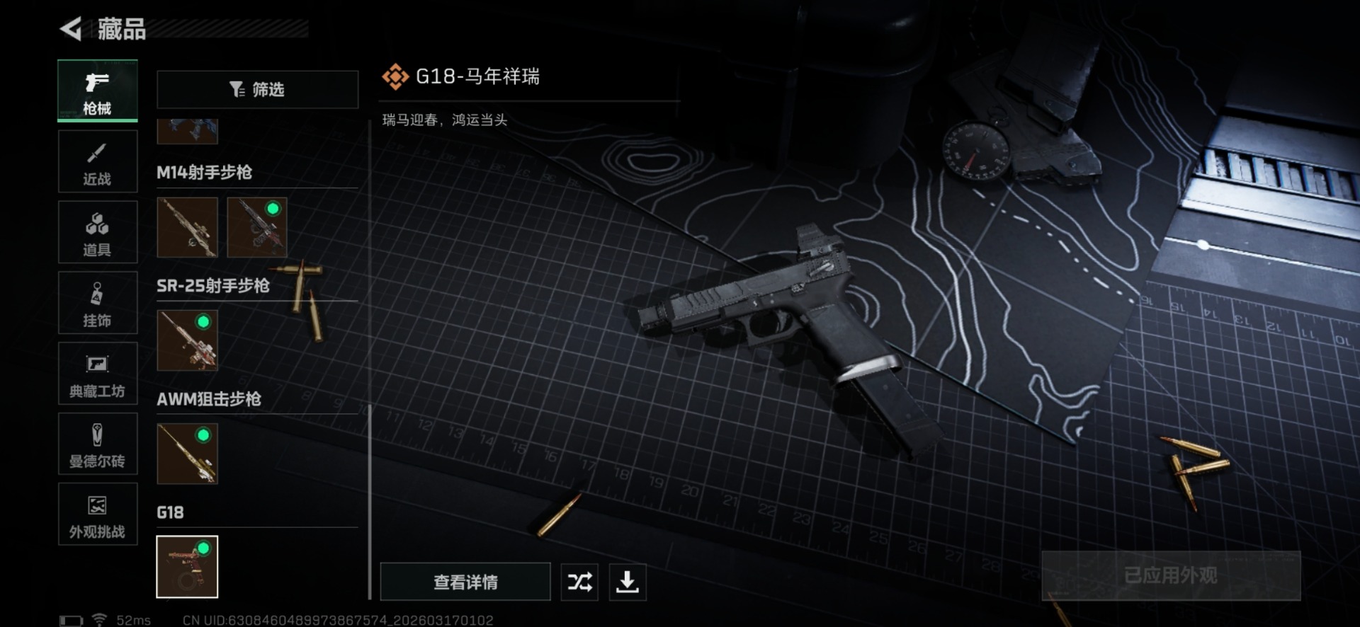 SJZQM483184三角洲行动账号详情图31