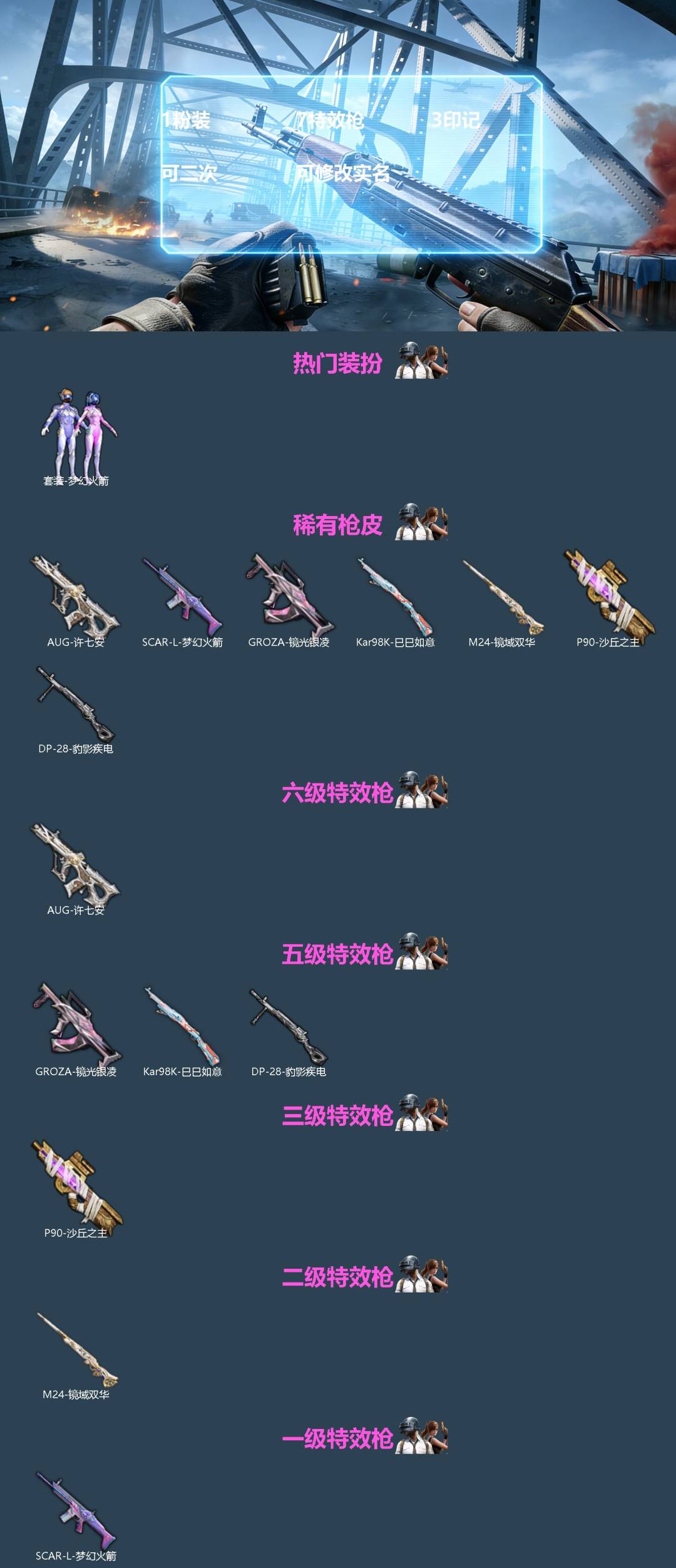 和平精英账号苹果微信[]1粉装 7特效枪 3印记 可二次 可修改实名 
【热门装扮】梦幻火箭(新101) 
【稀有枪皮】