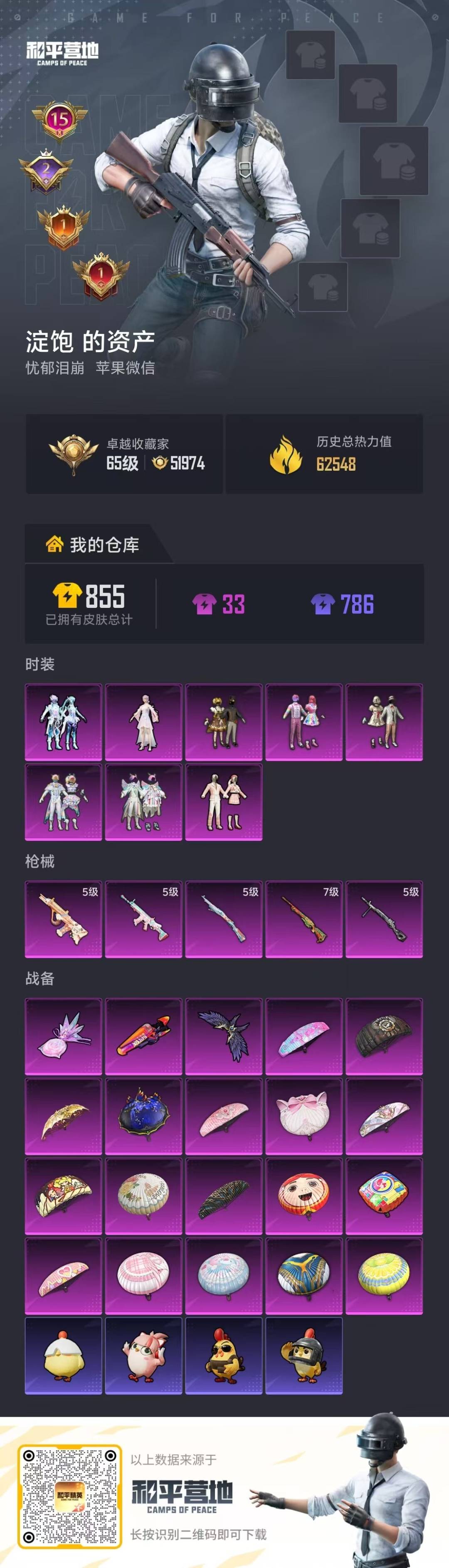 HPLX4133391和平精英账号详情图4 HPLX4133391和平精英账号详情图4