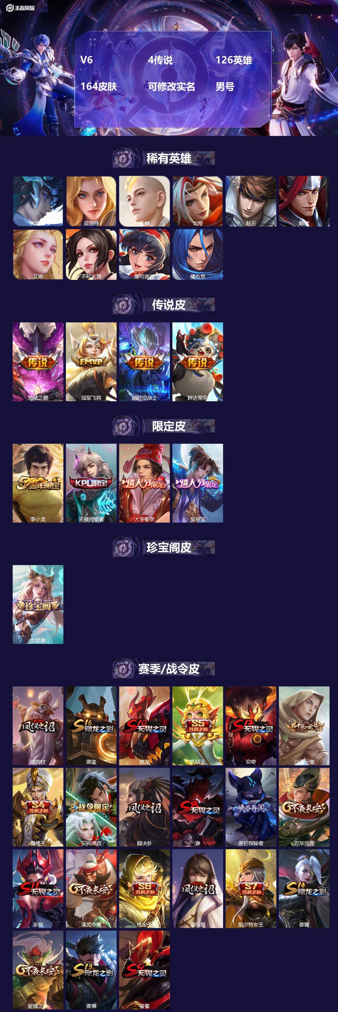 王者荣耀账号安卓QQ[]V6 4传说 126英雄 164皮肤 可修改实名 男号 
【英雄全皮】蚩奼全皮,影全皮,大禹全皮