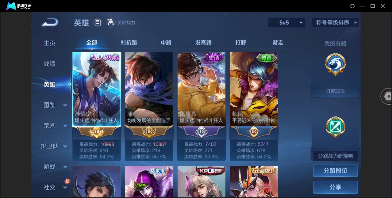 WZLX4242095王者荣耀账号详情图3 WZLX4242095王者荣耀账号详情图3