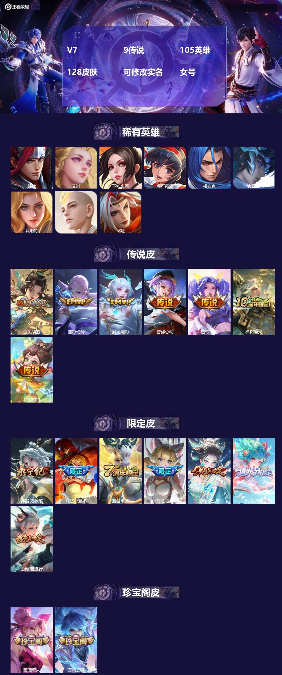 王者荣耀账号安卓VX[]V7 9传说 105英雄 128皮肤 可修改实名 女号 
【稀有英雄】大司命,韩信(韩跳跳),夏