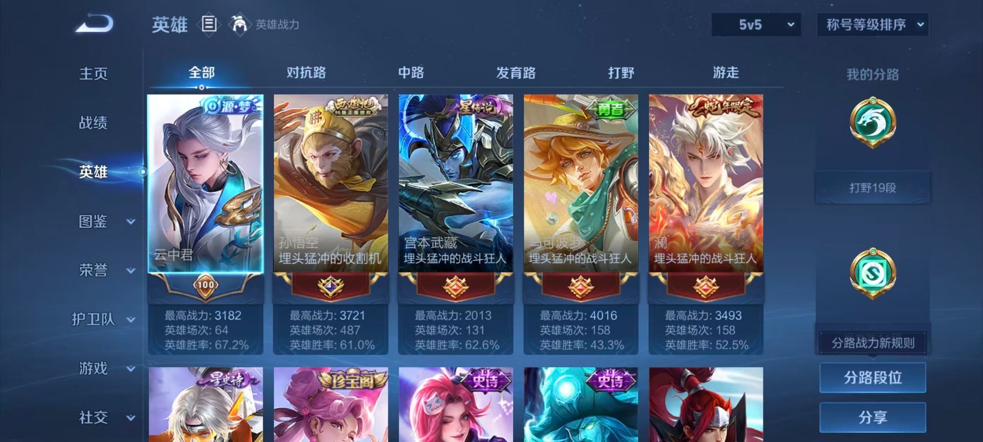 WZLX4269000王者荣耀账号详情图14