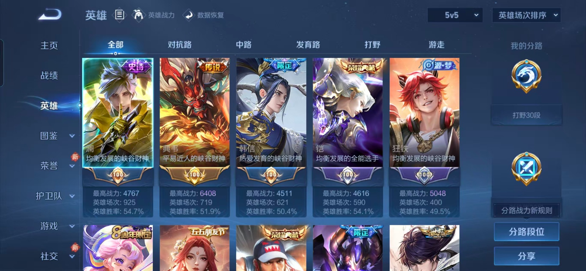 WZQM4297445王者荣耀账号详情图13