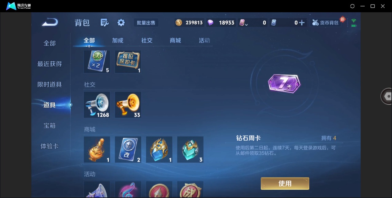 WZLX4269001王者荣耀账号详情图18 WZLX4269001王者荣耀账号详情图18