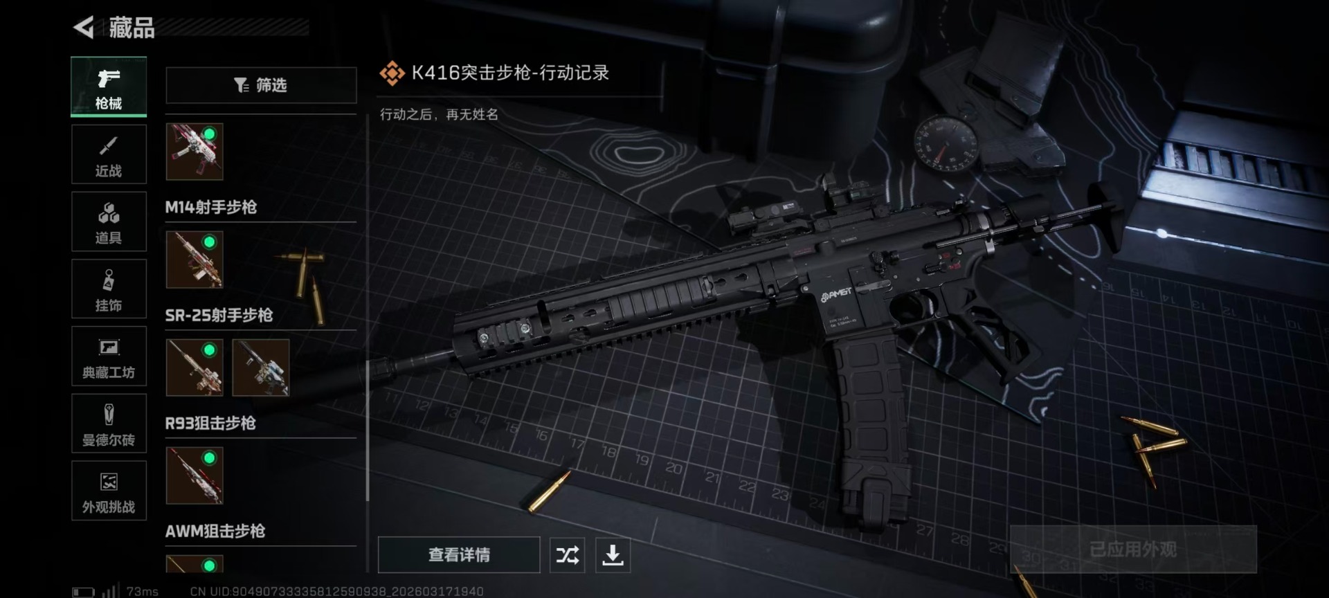 SJZQM474332三角洲行动账号详情图12