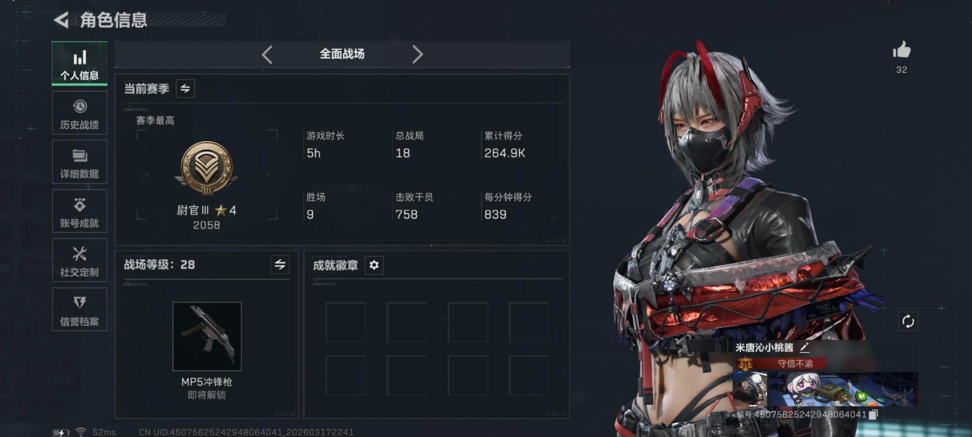 SJZQM483189三角洲行动账号详情图17