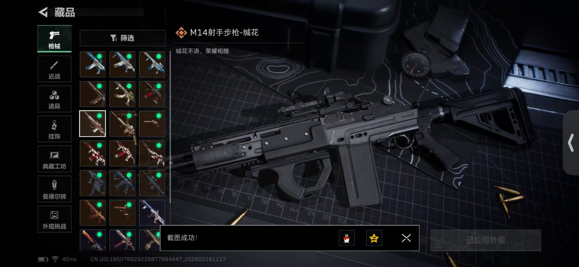 SJZQM474334三角洲行动账号详情图16