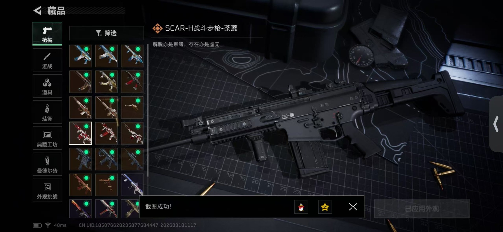 SJZQM474334三角洲行动账号详情图17