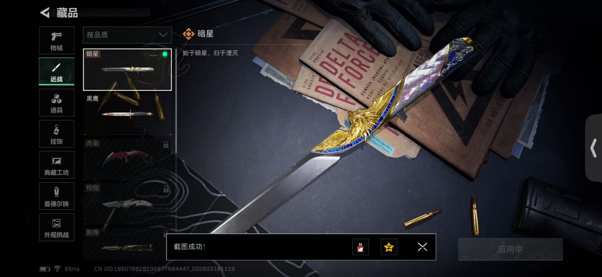 SJZQM474334三角洲行动账号详情图20