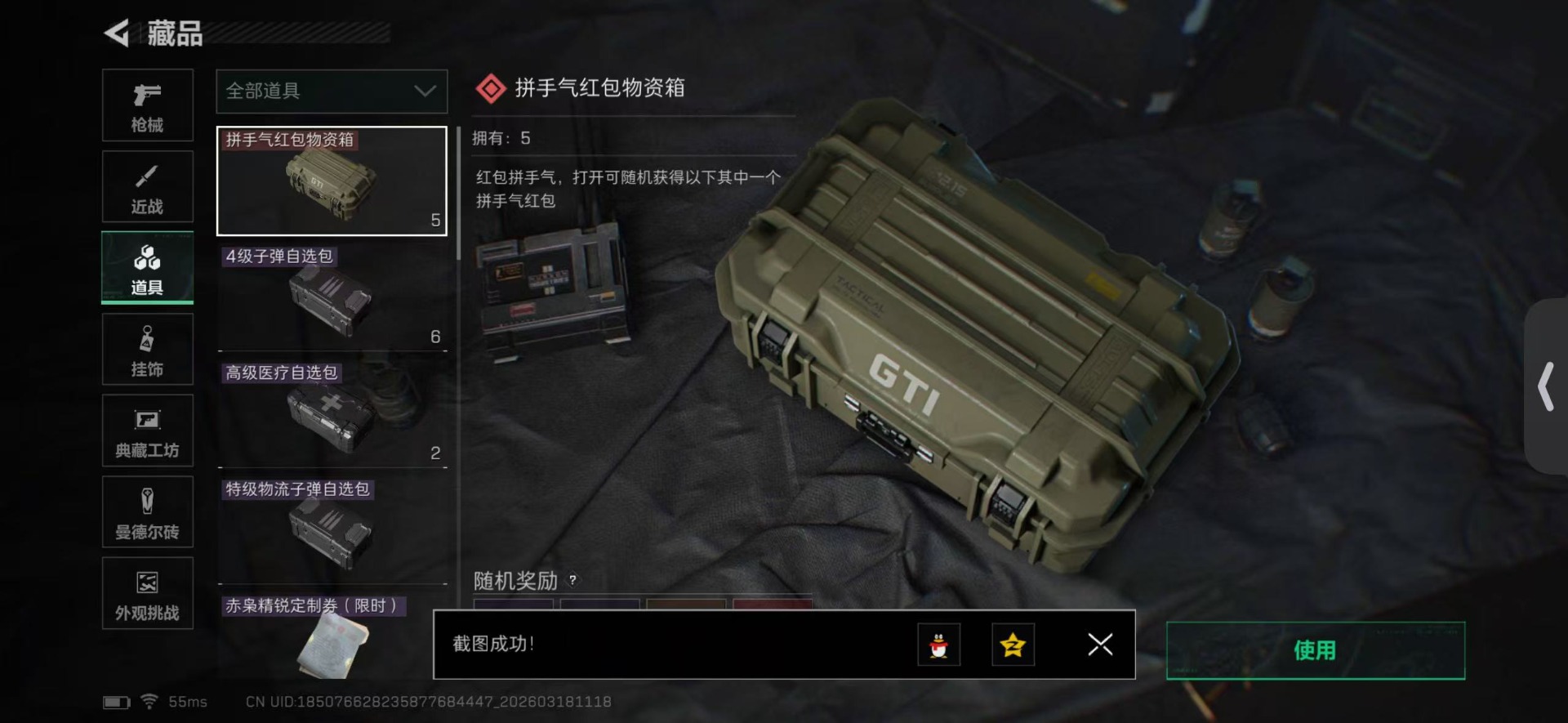 SJZQM474334三角洲行动账号详情图21