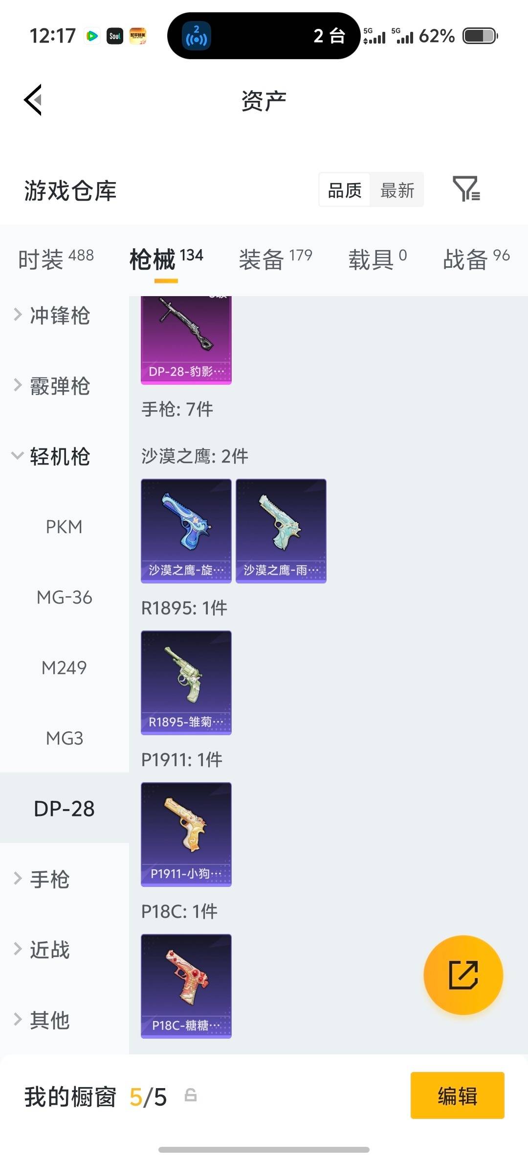 HPLX4133430和平精英账号详情图12 HPLX4133430和平精英账号详情图12