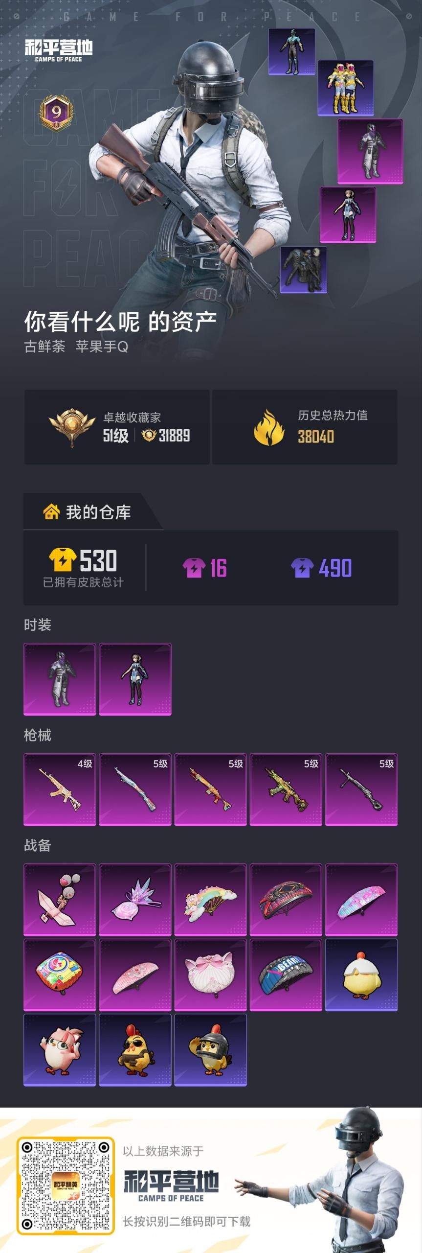 HPLX4150832和平精英账号详情图26