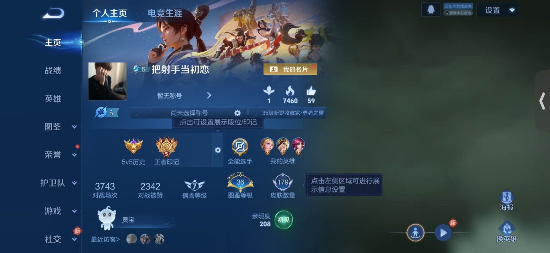 WZQM4265906王者荣耀账号详情图4