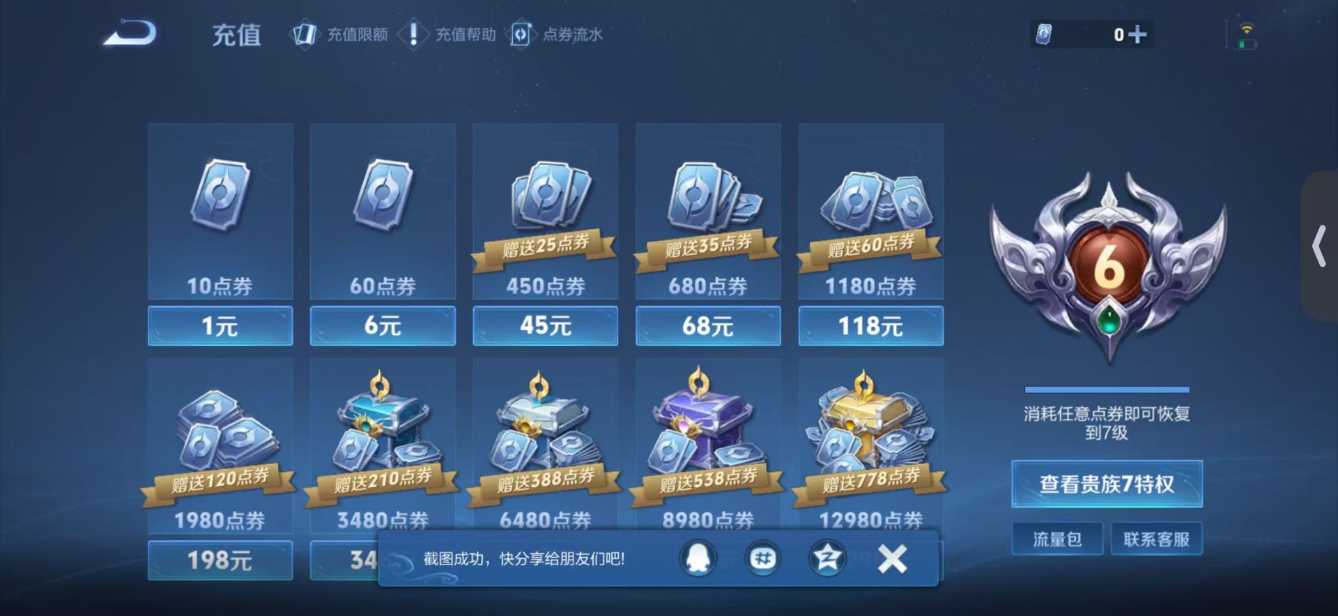 WZQM4265906王者荣耀账号详情图13