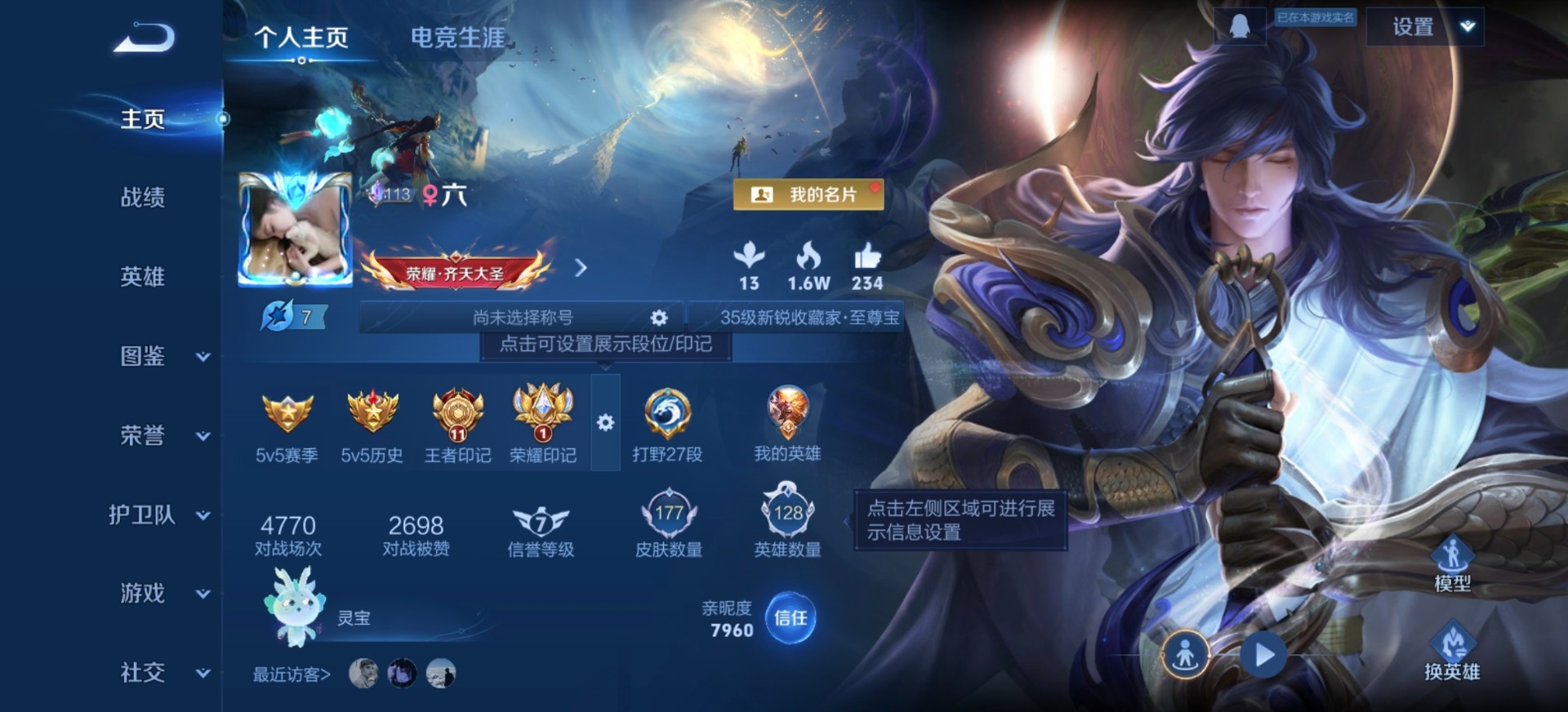 WZQM4265908王者荣耀账号详情图6