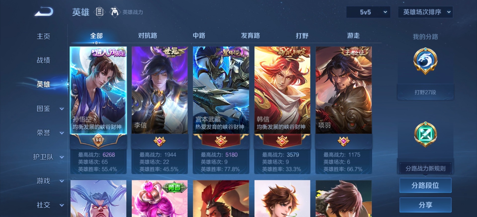 WZQM4265908王者荣耀账号详情图10