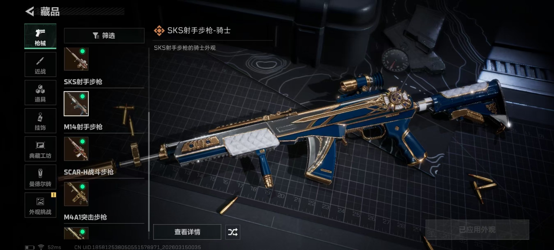 SJZQM474344三角洲行动账号详情图9