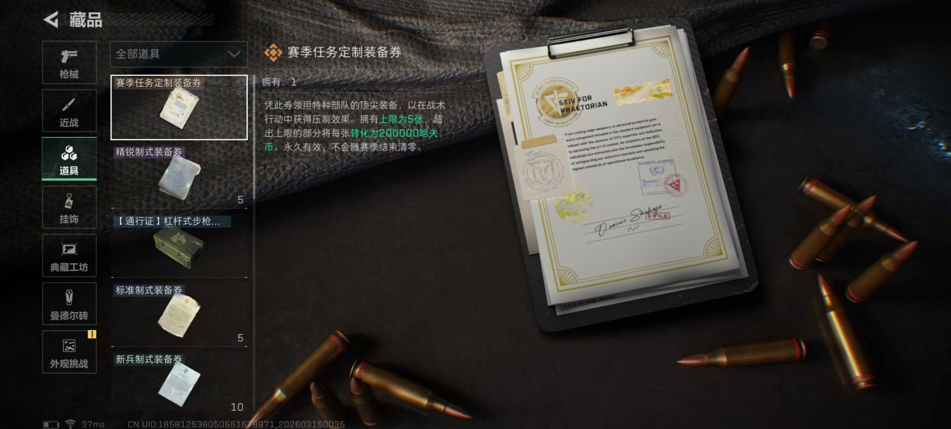 SJZQM483191三角洲行动账号详情图4