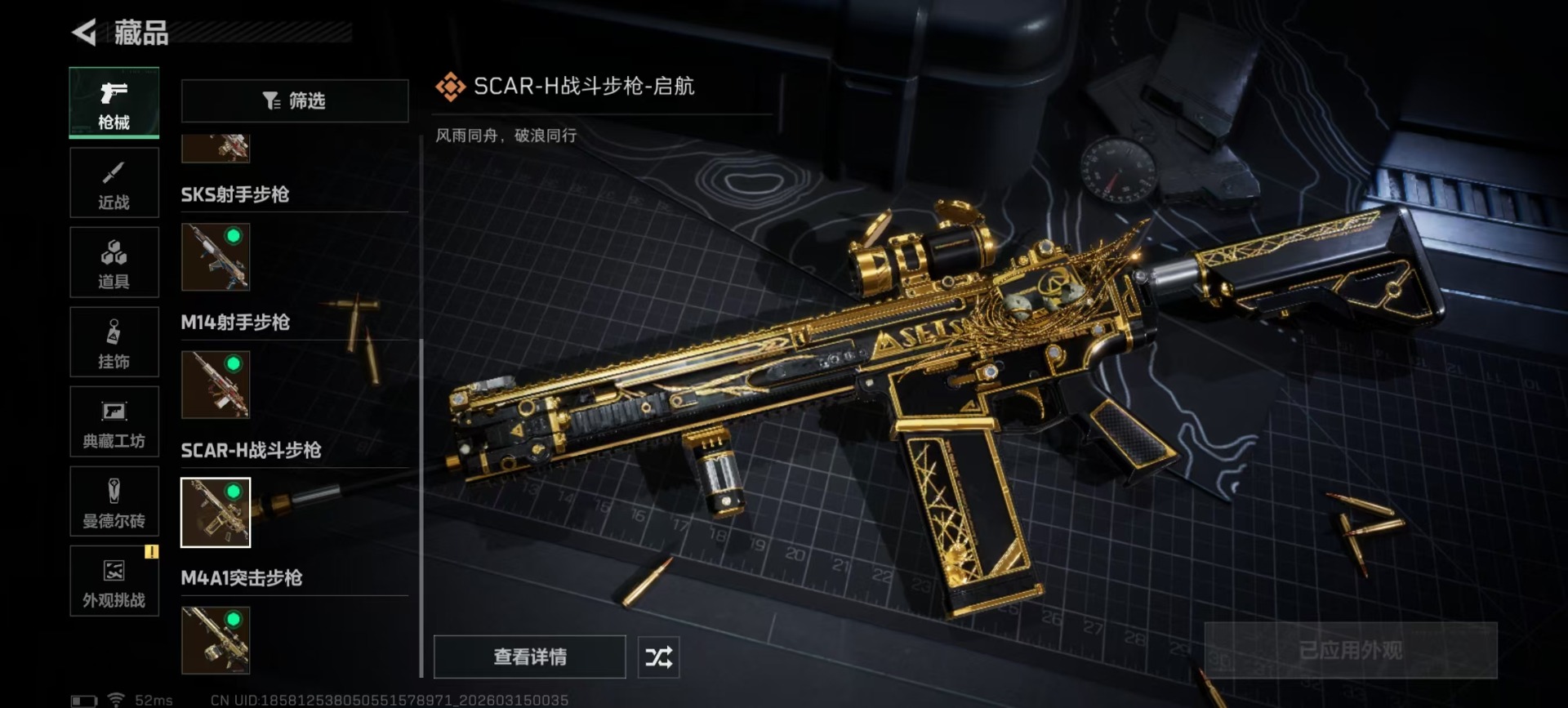 SJZQM483191三角洲行动账号详情图7