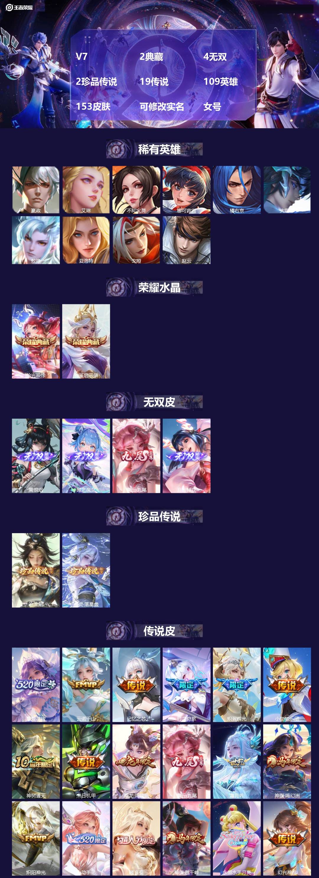 王者荣耀账号安卓VX109英雄-153皮肤-[]V7 2典藏 4无双 2珍品传说 19传说 109英雄 153皮肤 可修