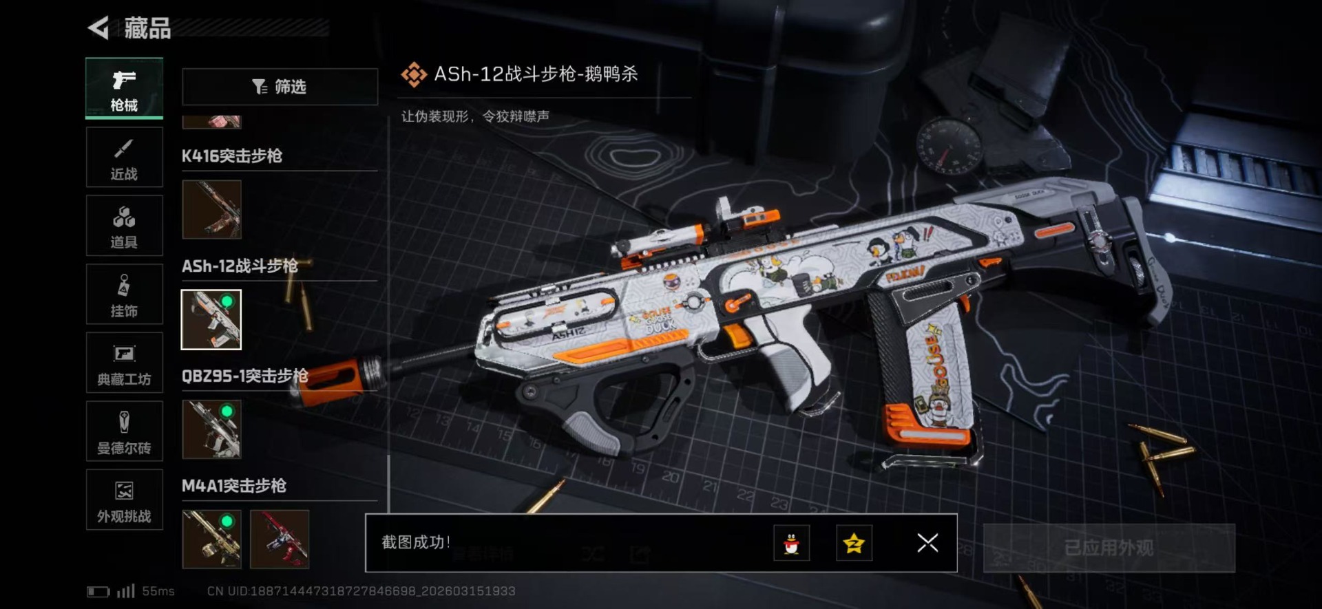 SJZQM474347三角洲行动账号详情图3