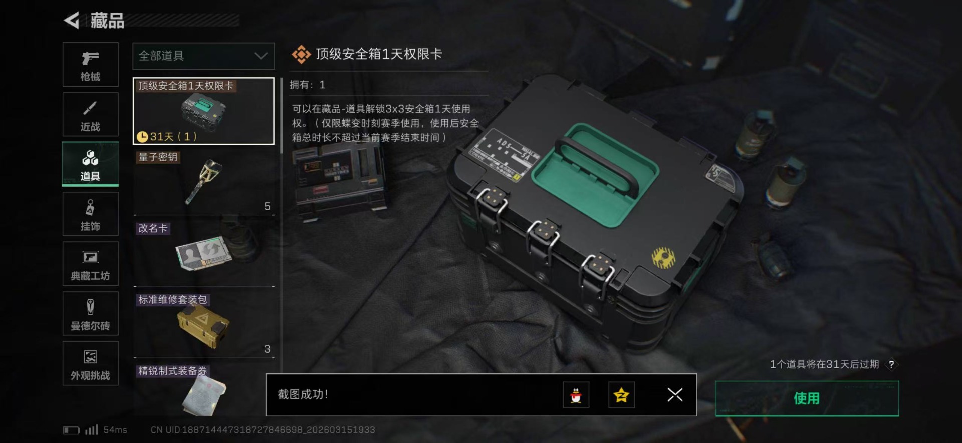 SJZQM474347三角洲行动账号详情图8