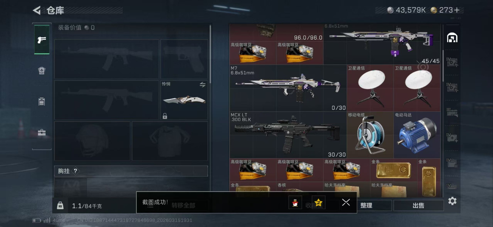 SJZQM483192三角洲行动账号详情图15 SJZQM483192三角洲行动账号详情图15