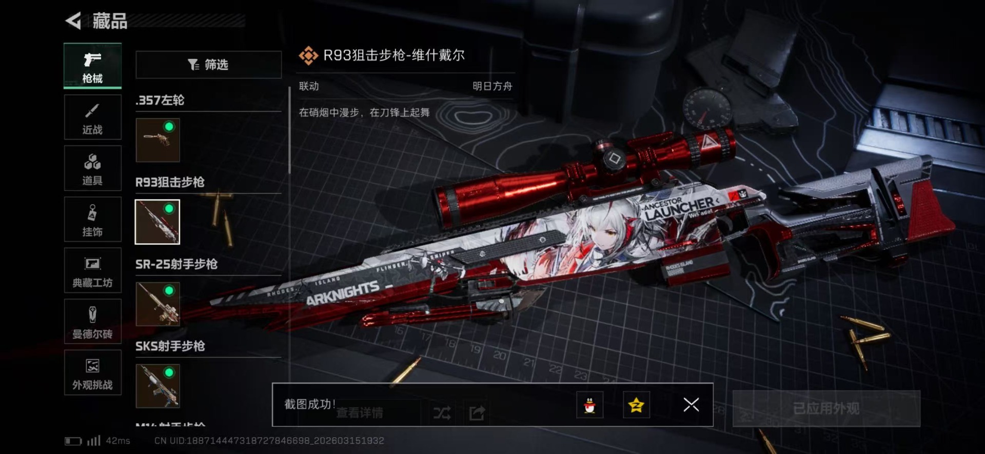 SJZQM483192三角洲行动账号详情图35 SJZQM483192三角洲行动账号详情图35