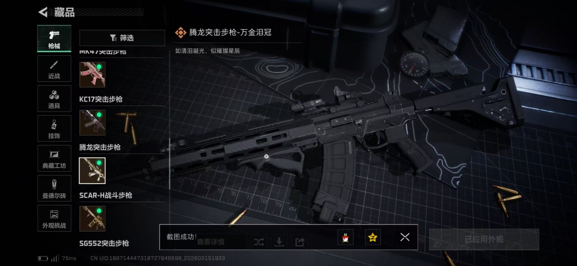 SJZQM483192三角洲行动账号详情图45 SJZQM483192三角洲行动账号详情图45