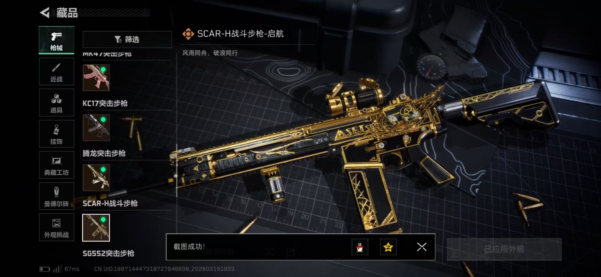 SJZQM483192三角洲行动账号详情图46 SJZQM483192三角洲行动账号详情图46