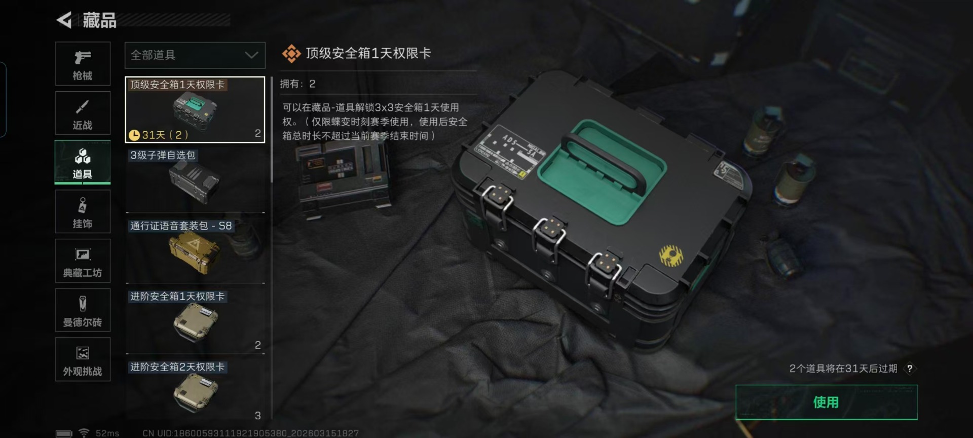 SJZQM474348三角洲行动账号详情图5