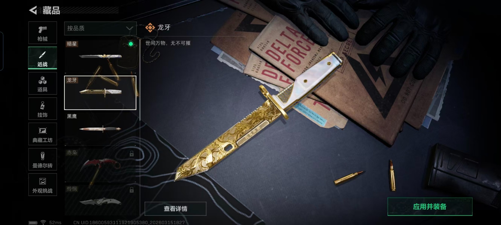 SJZQM474348三角洲行动账号详情图6