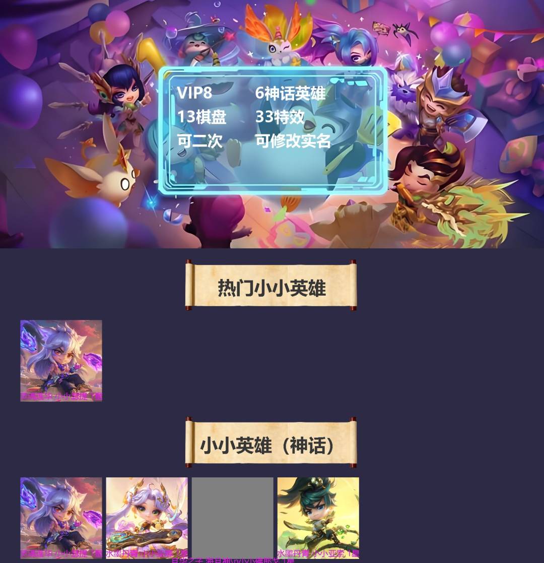 金铲铲之战账号安卓微信VIP8 6神话英雄 13棋盘 33特效 可二次 可修改实名 
【热门小小英雄】灵魂莲华 小小瑟提
