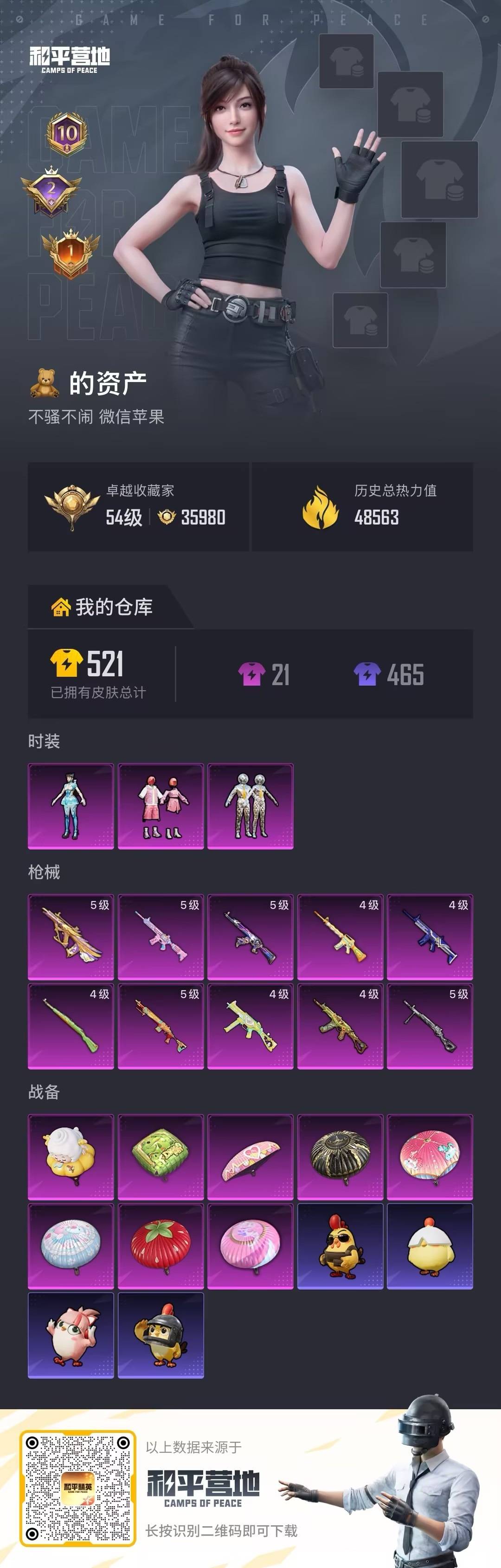 HPLX4133487和平精英账号详情图12