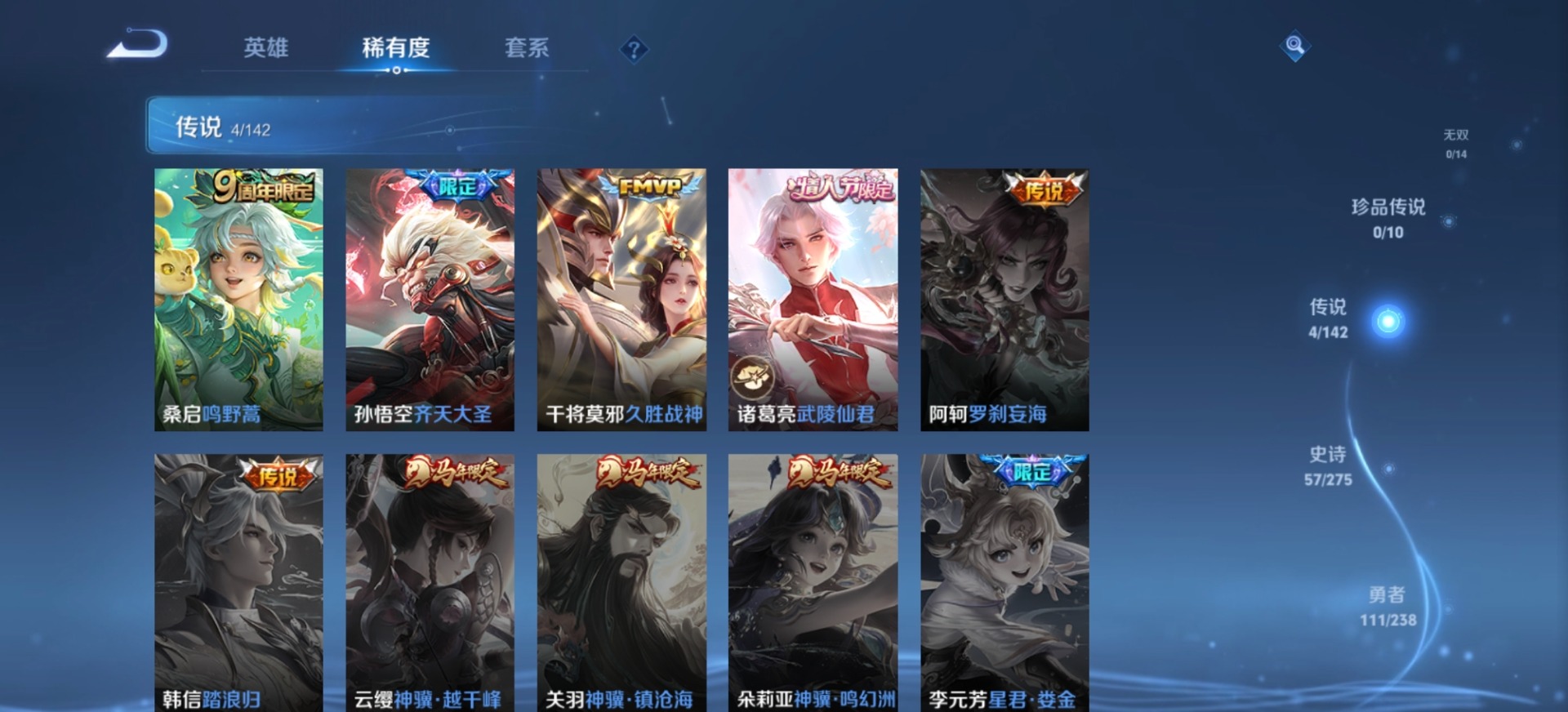 WZLX4242426王者荣耀账号详情图10 WZLX4242426王者荣耀账号详情图10