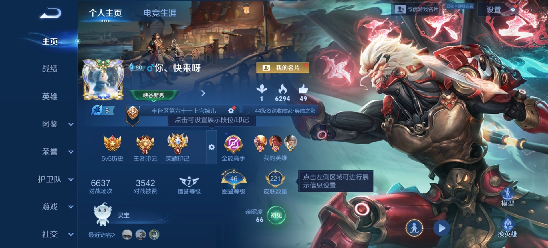 WZLX4242426王者荣耀账号详情图13 WZLX4242426王者荣耀账号详情图13