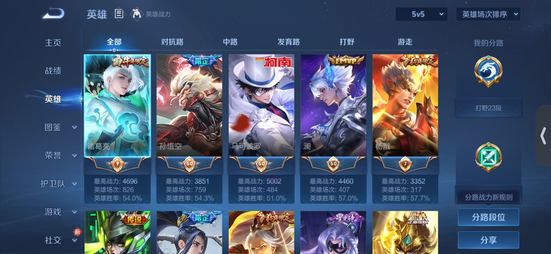 WZQM4242485王者荣耀账号详情图6