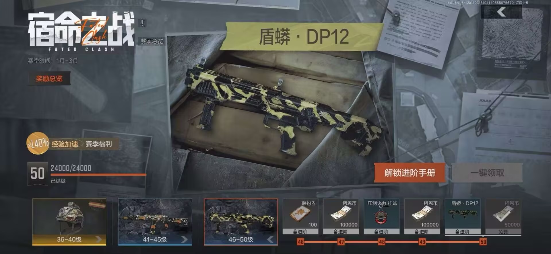 AQQM415332暗区突围账号详情图12 AQQM415332暗区突围账号详情图12