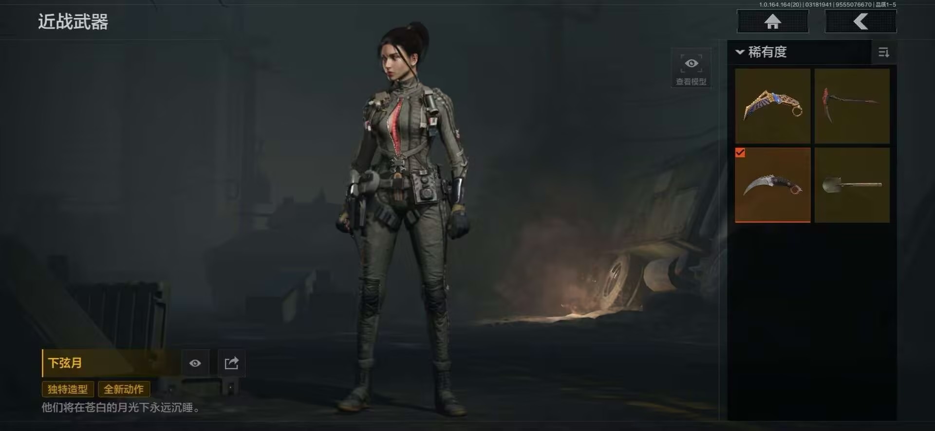 暗区突围账号安卓VX4近战武器 1红套装 5金套装 5金枪皮  可修改实名 
【柯恩币数量】4697k
