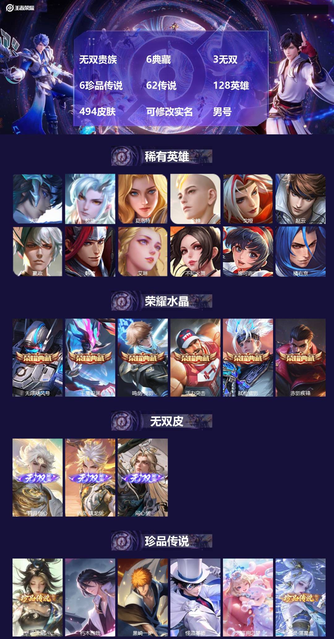 王者荣耀账号苹果QQ[]无双贵族 6典藏 3无双 6珍品传说 62传说 128英雄 494皮肤 可修改实名 男号 
【英