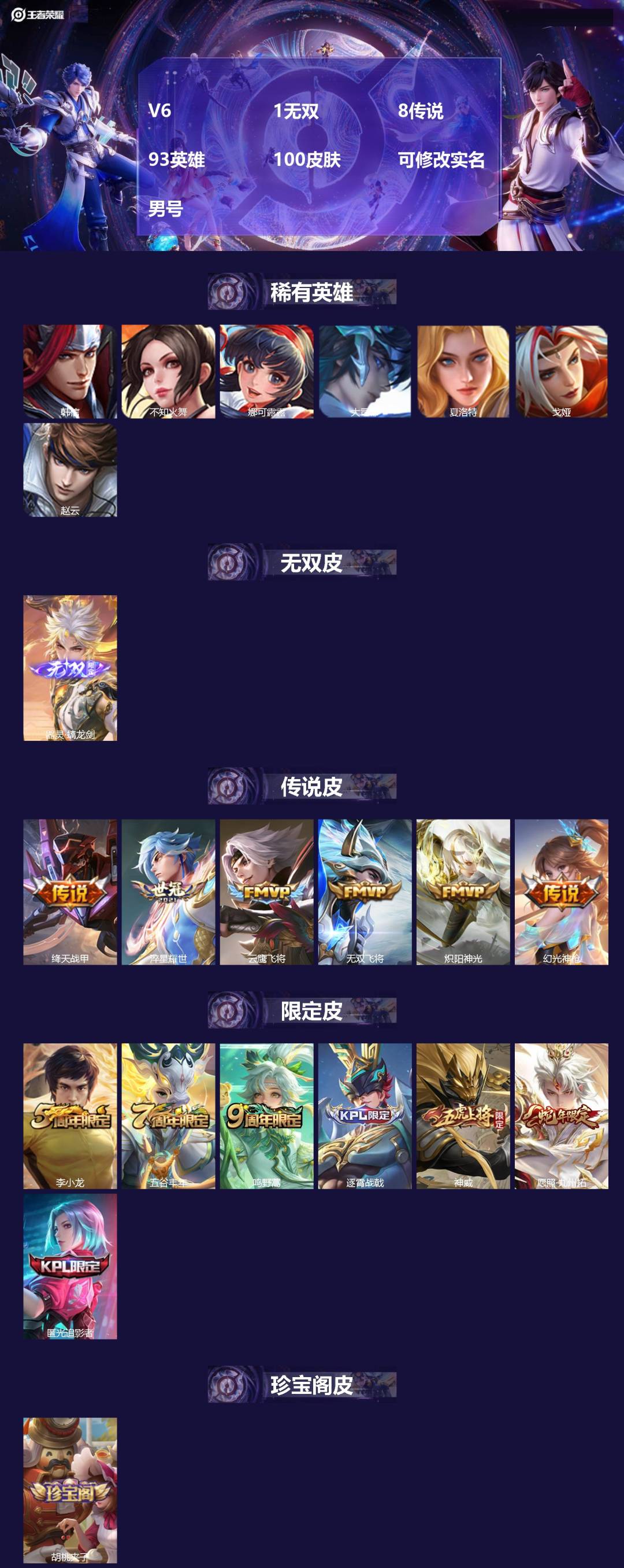 王者荣耀账号苹果VX[17789610]V6 1无双 8传说 93英雄 100皮肤 可修改实名 男号 
【稀有英雄】大司