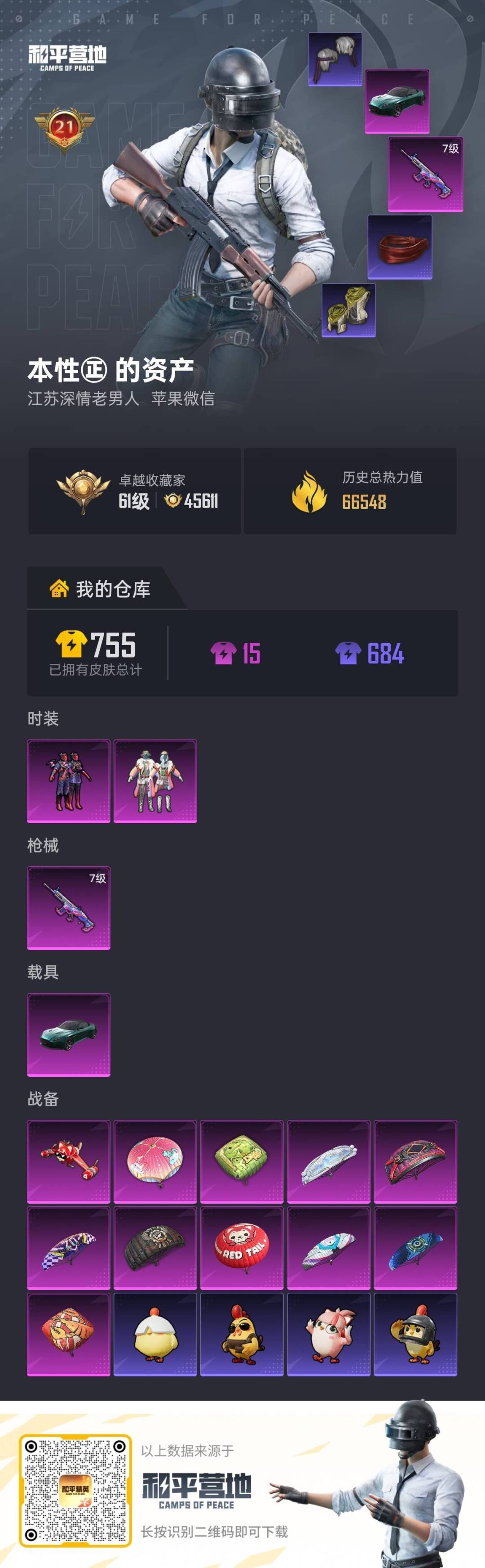 HPLX4133740和平精英账号详情图11 HPLX4133740和平精英账号详情图11